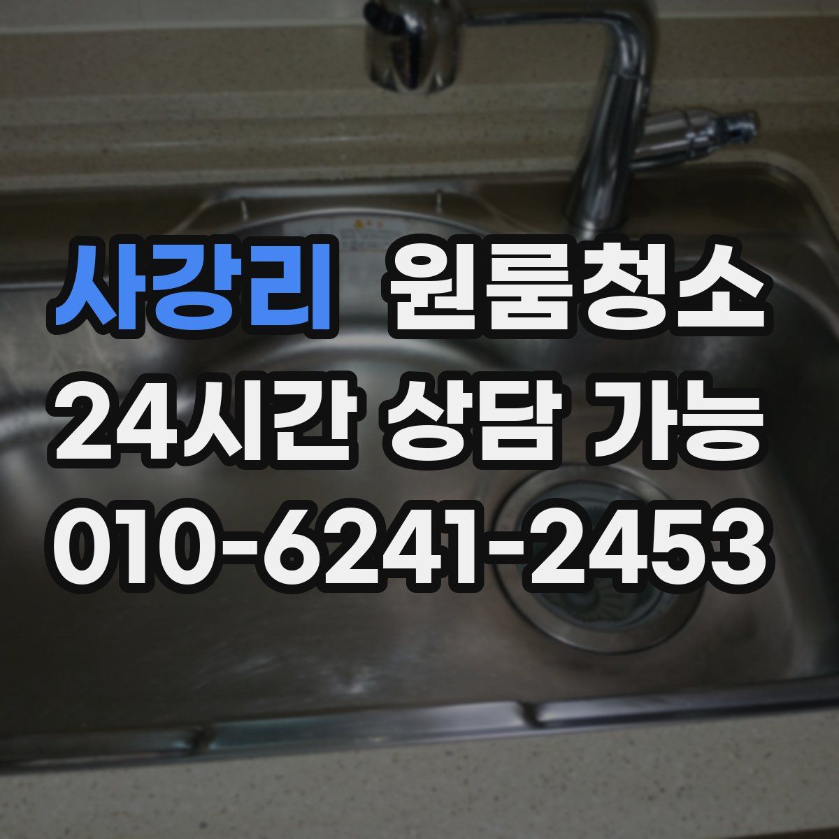 사강리 원룸청소