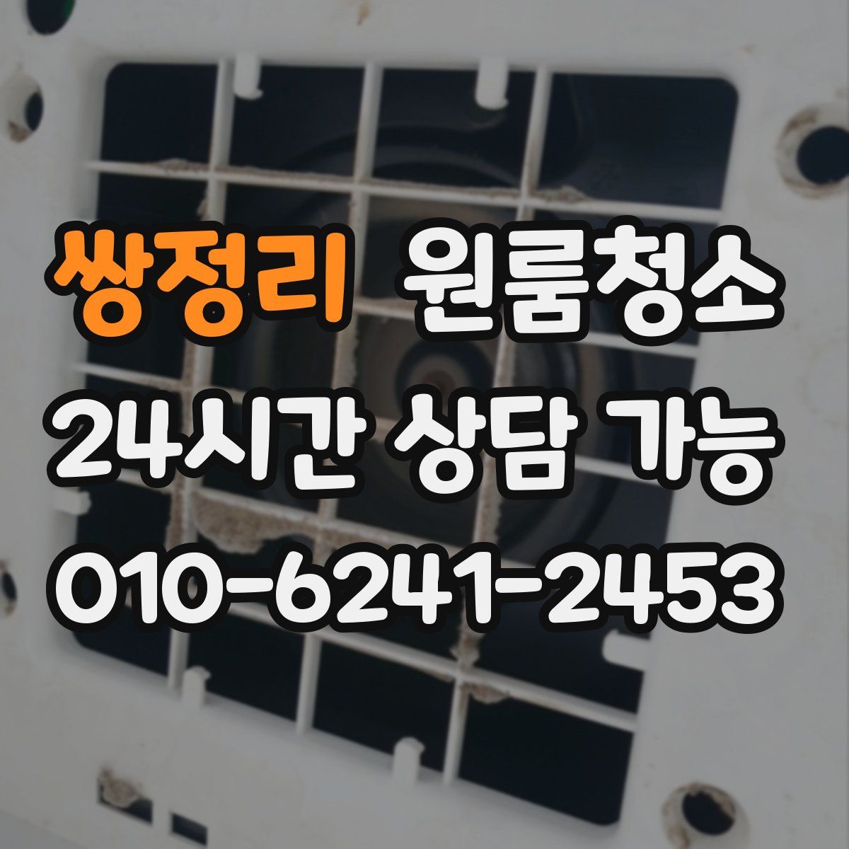 쌍정리 원룸청소