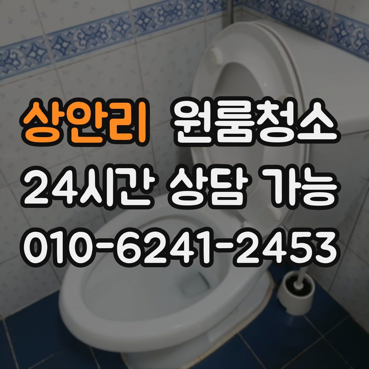 상안리 원룸청소