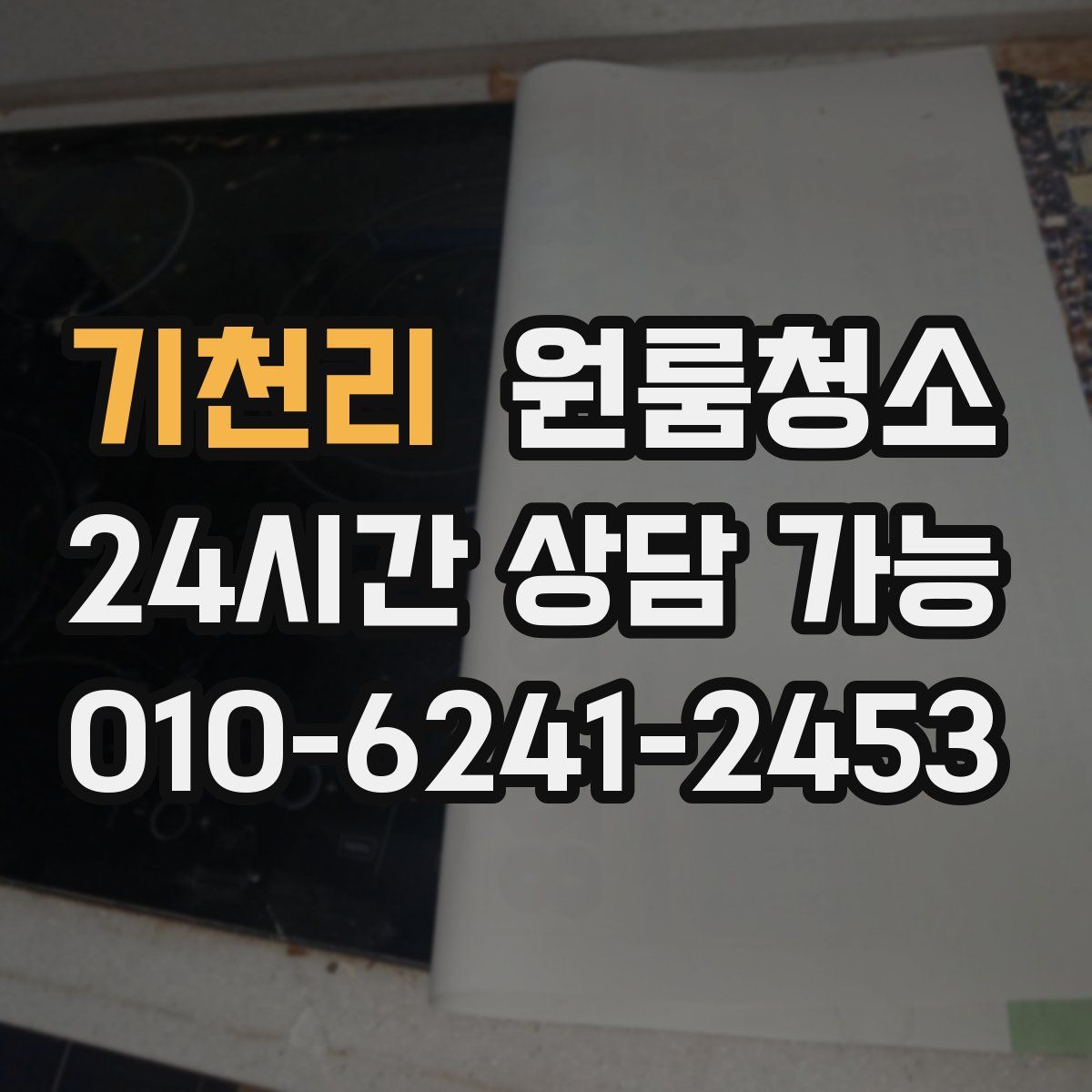 기천리 원룸청소