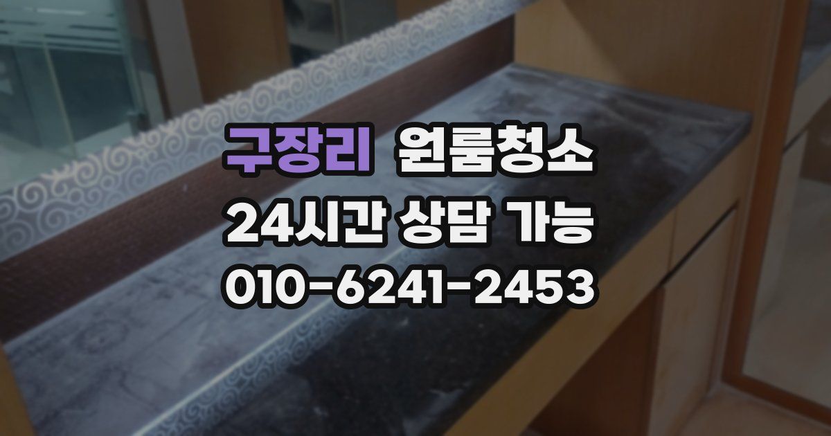 구장리 입주청소