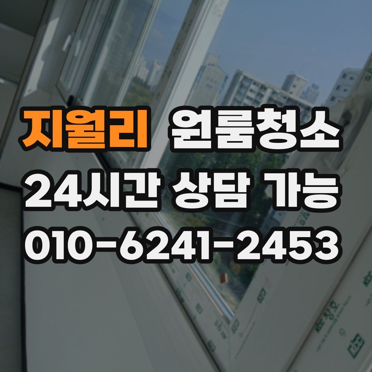지월리 원룸청소