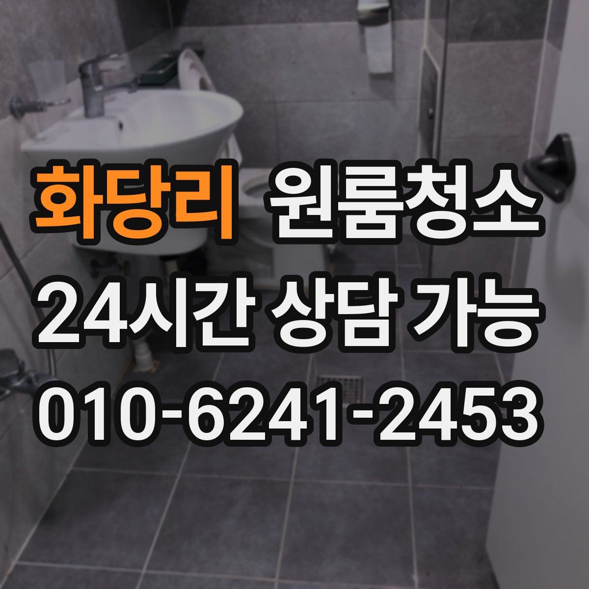 화당리 원룸청소