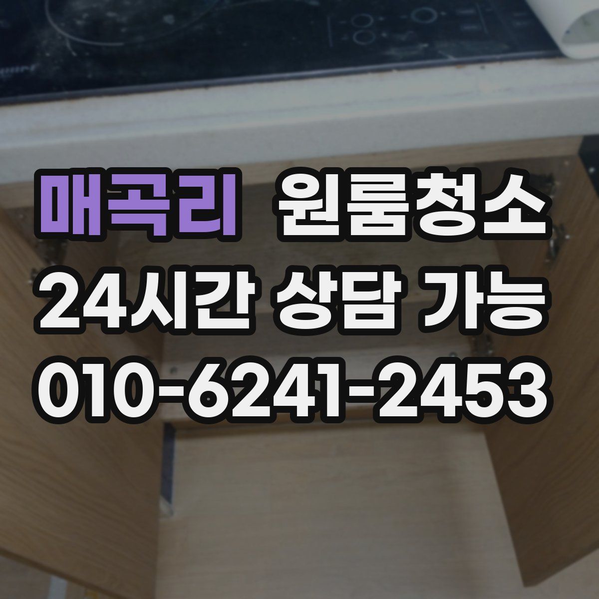 매곡리 원룸청소