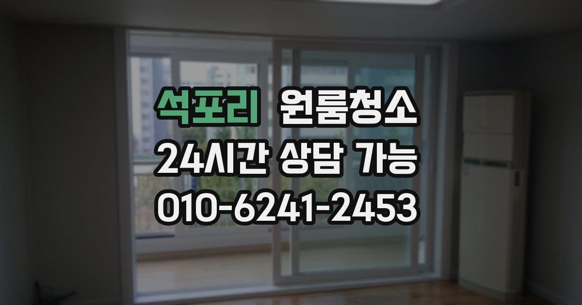 석포리 입주청소