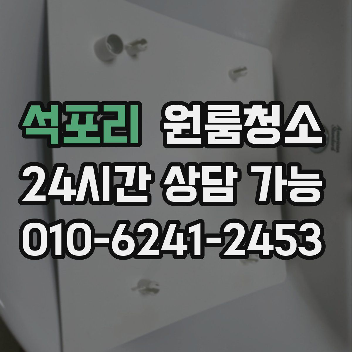 석포리 원룸청소