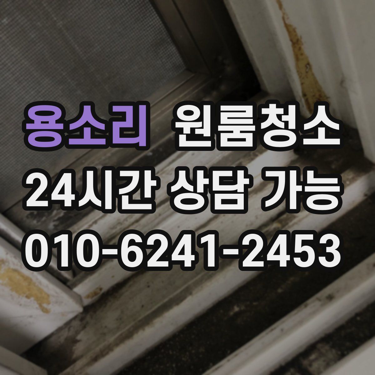 용소리 원룸청소