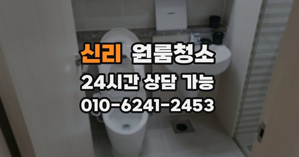 신리 입주청소