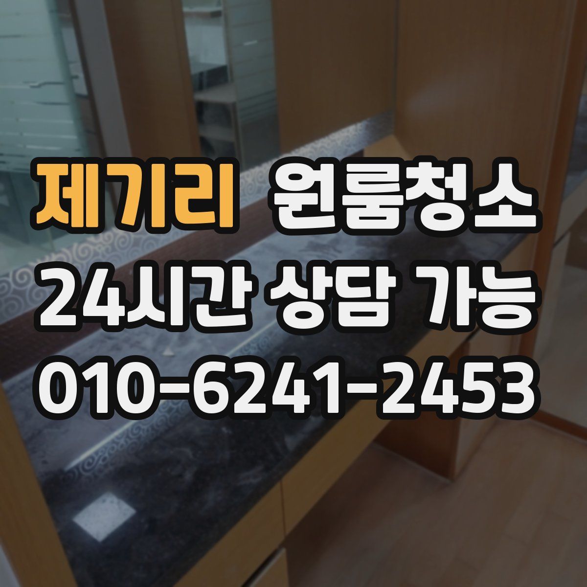 제기리 원룸청소