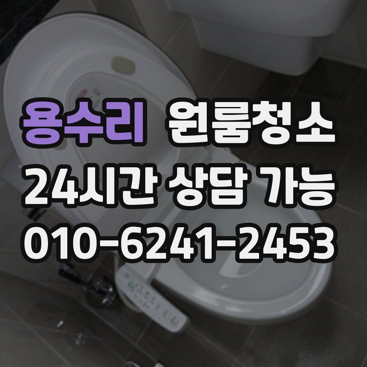 용수리 원룸청소