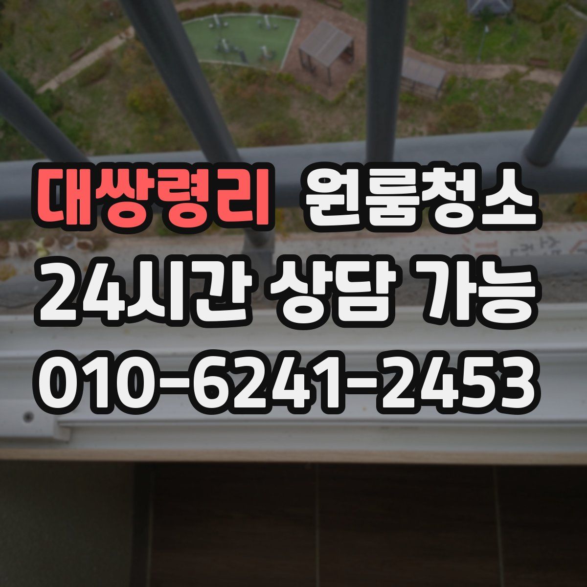 대쌍령리 원룸청소