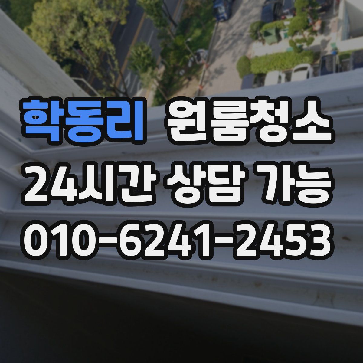 학동리 원룸청소