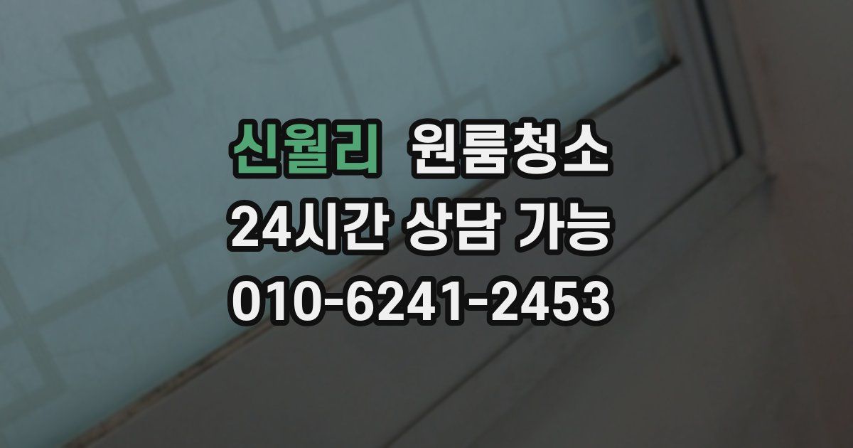 신월리 입주청소