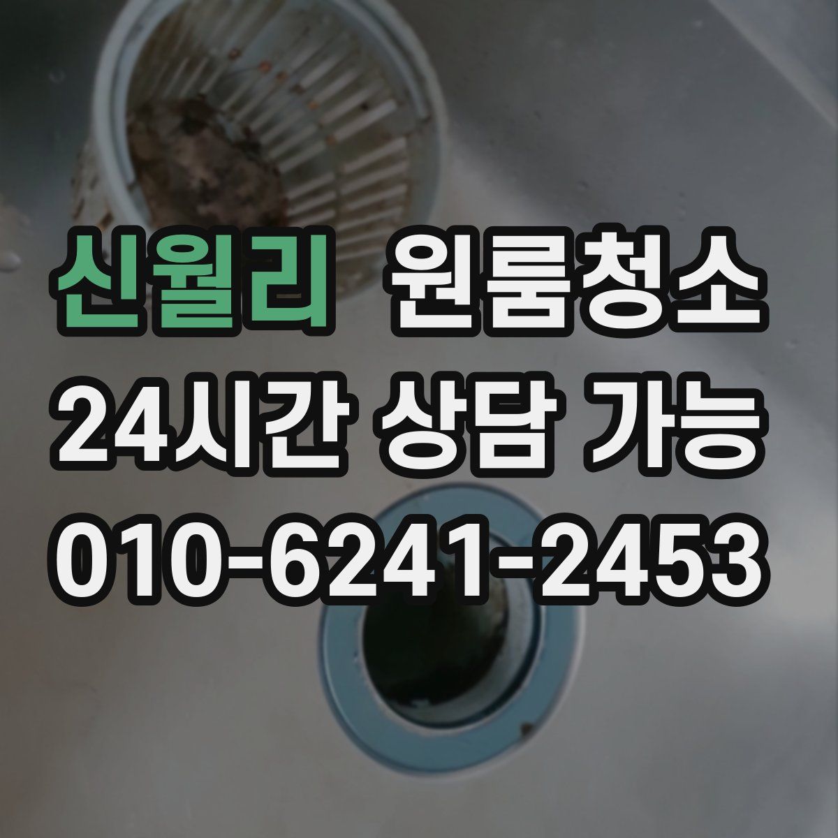 신월리 원룸청소