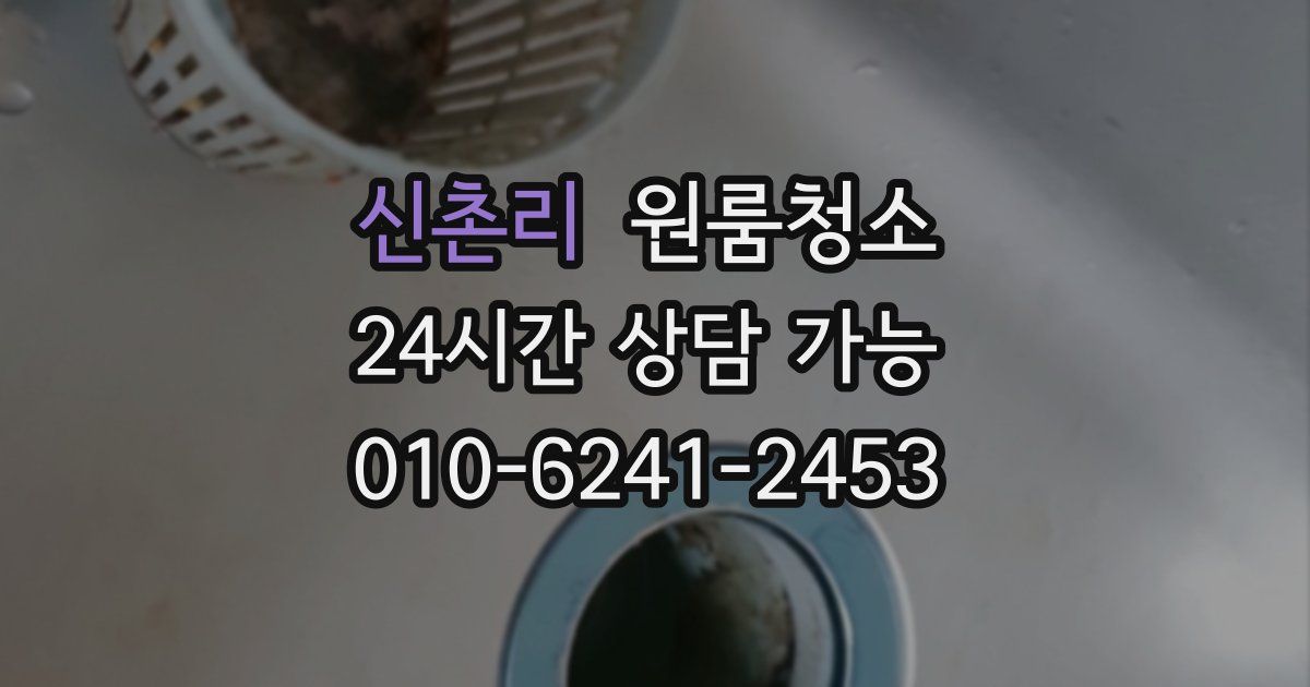 신촌리 입주청소