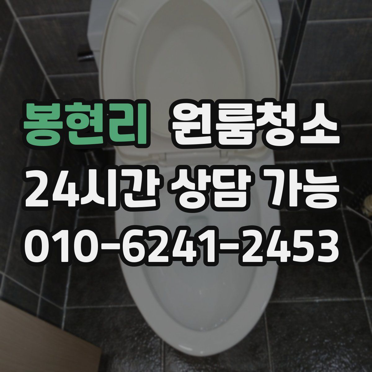 봉현리 원룸청소