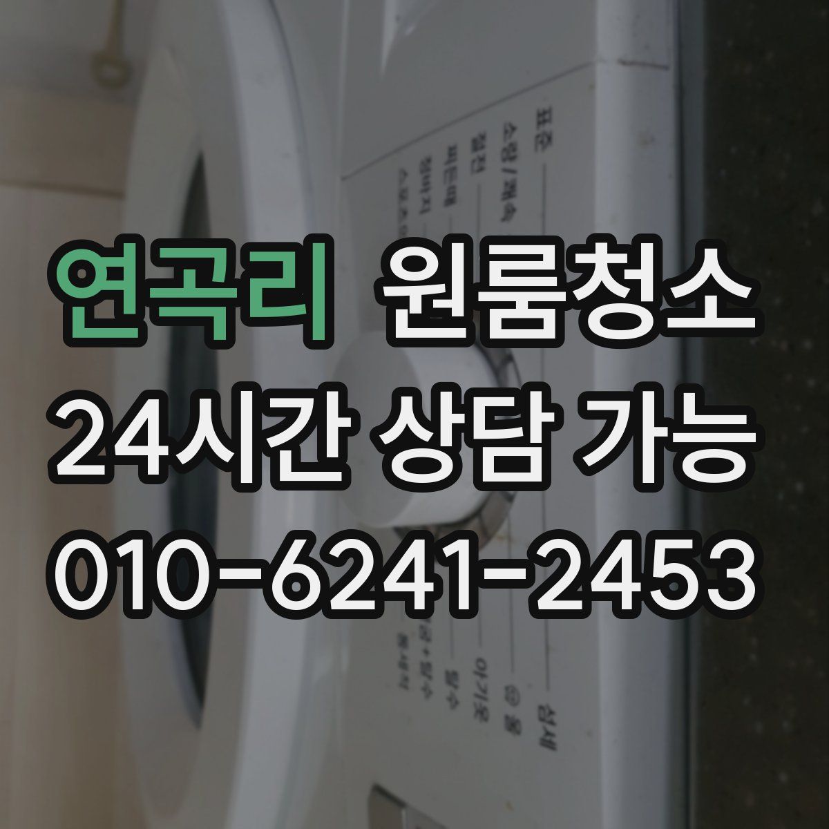 연곡리 원룸청소