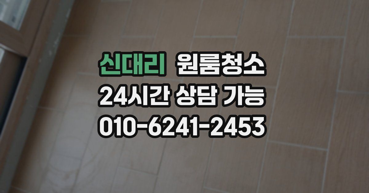 신대리 입주청소