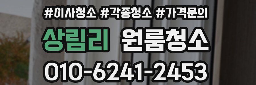 상림리 이사청소