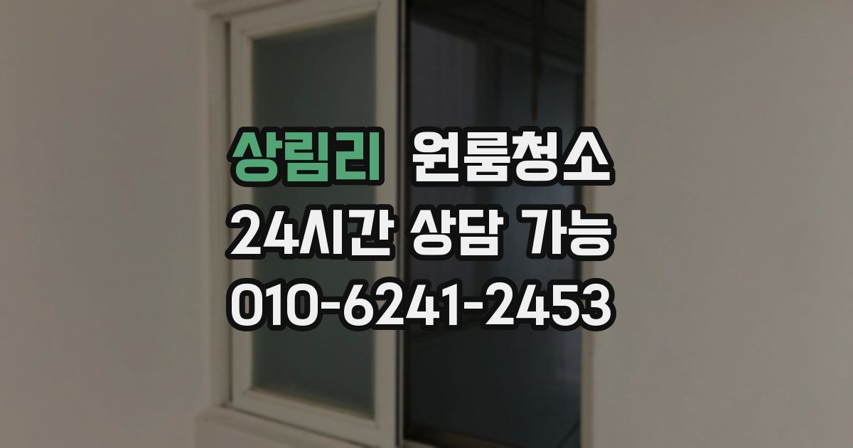 상림리 입주청소