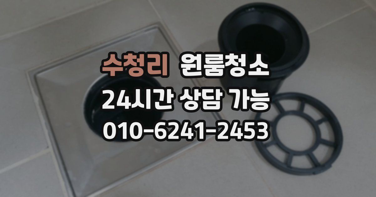 수청리 입주청소