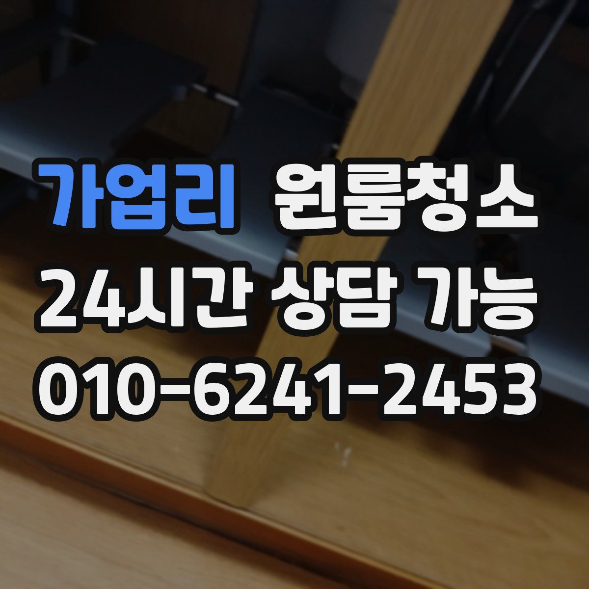 가업리 원룸청소