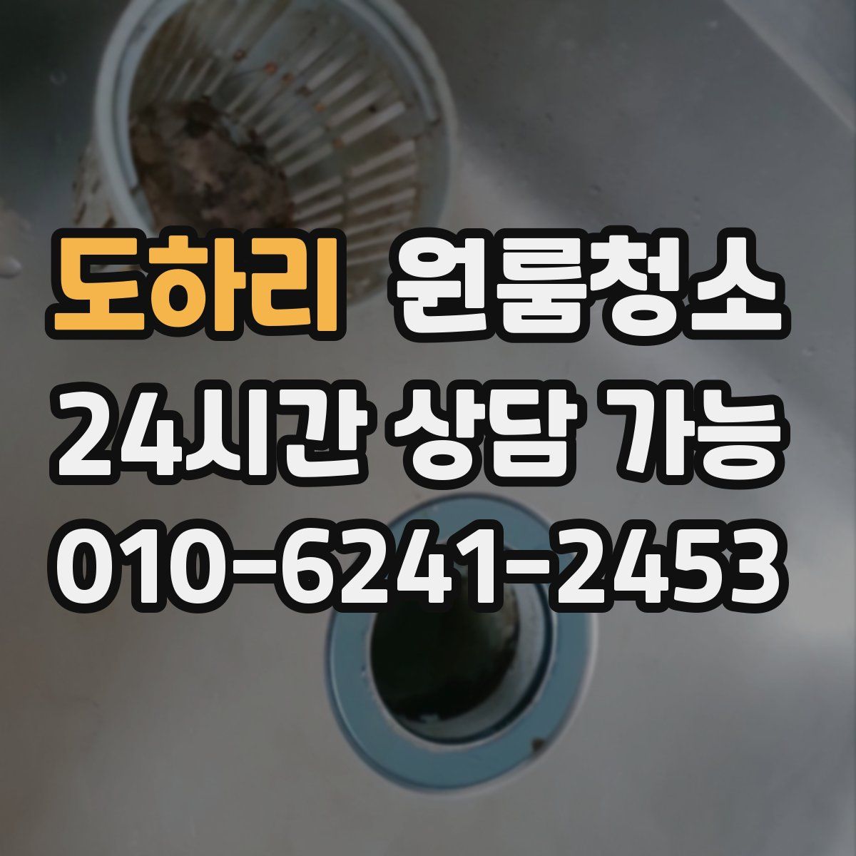 도하리 원룸청소