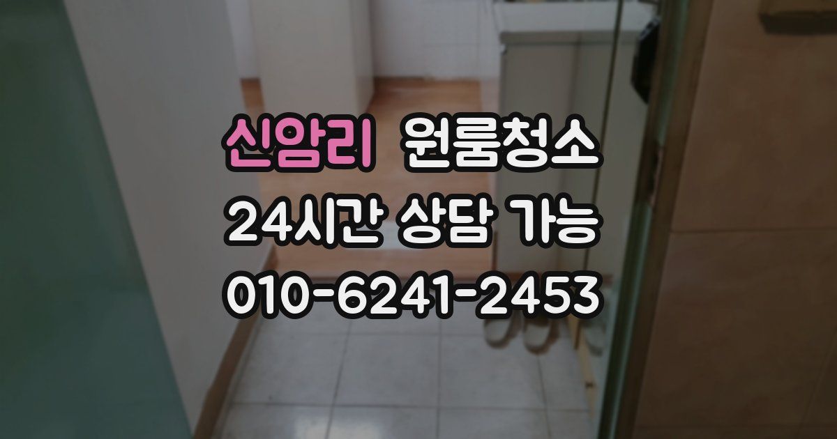 신암리 입주청소