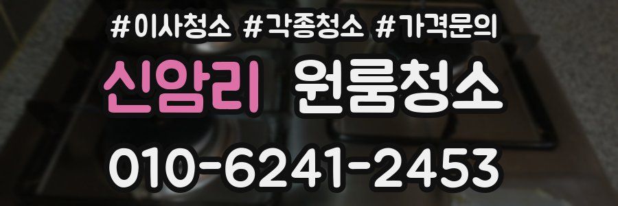 신암리 이사청소