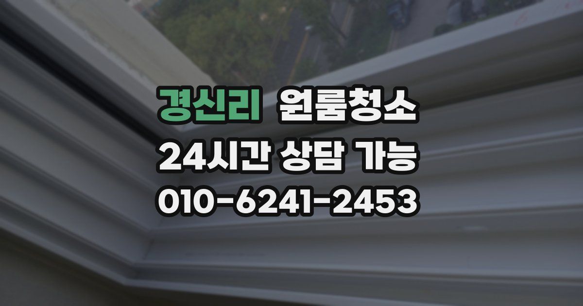 경신리 입주청소