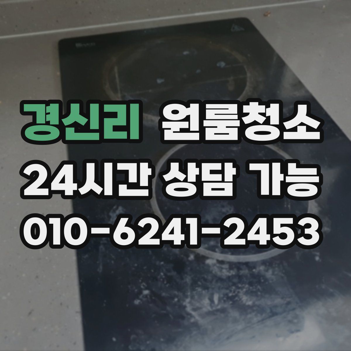 경신리 원룸청소