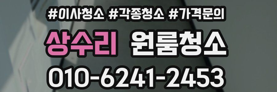 상수리 이사청소