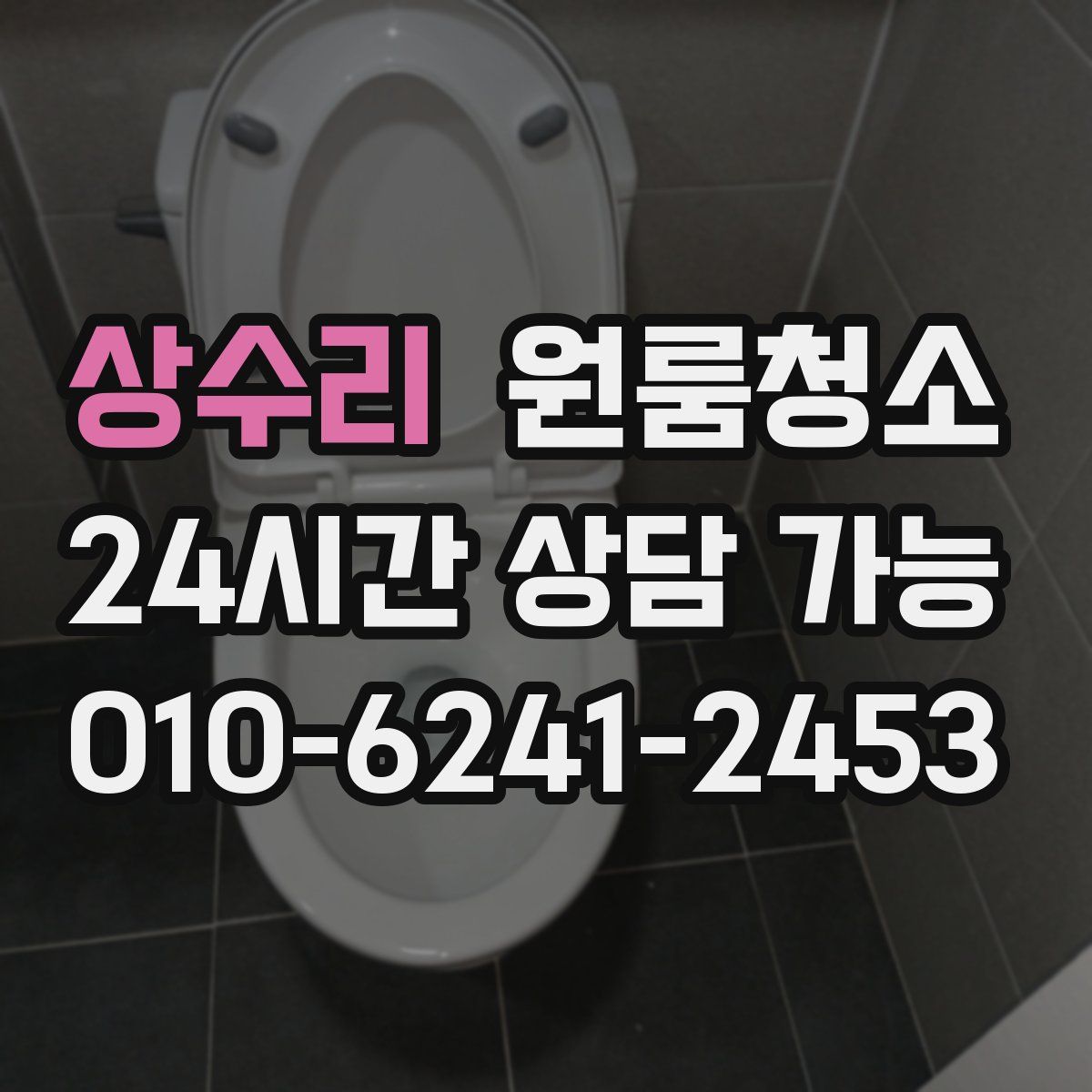 상수리 원룸청소