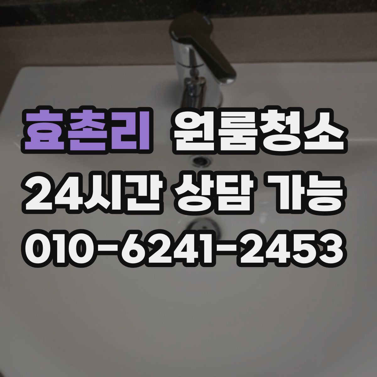 효촌리 원룸청소