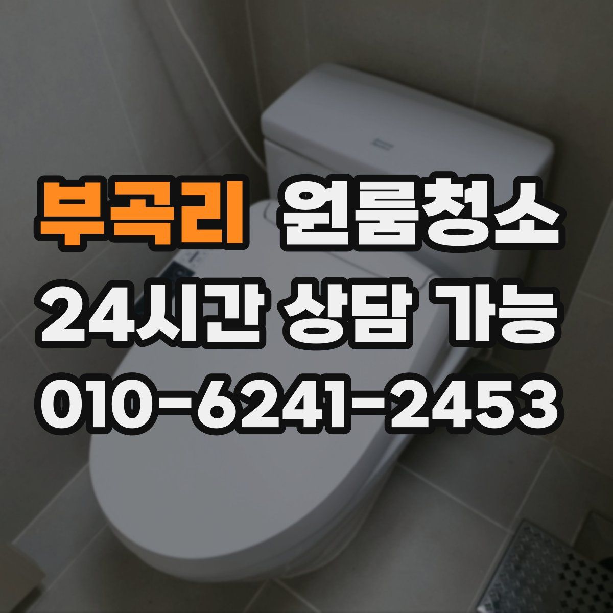 부곡리 원룸청소