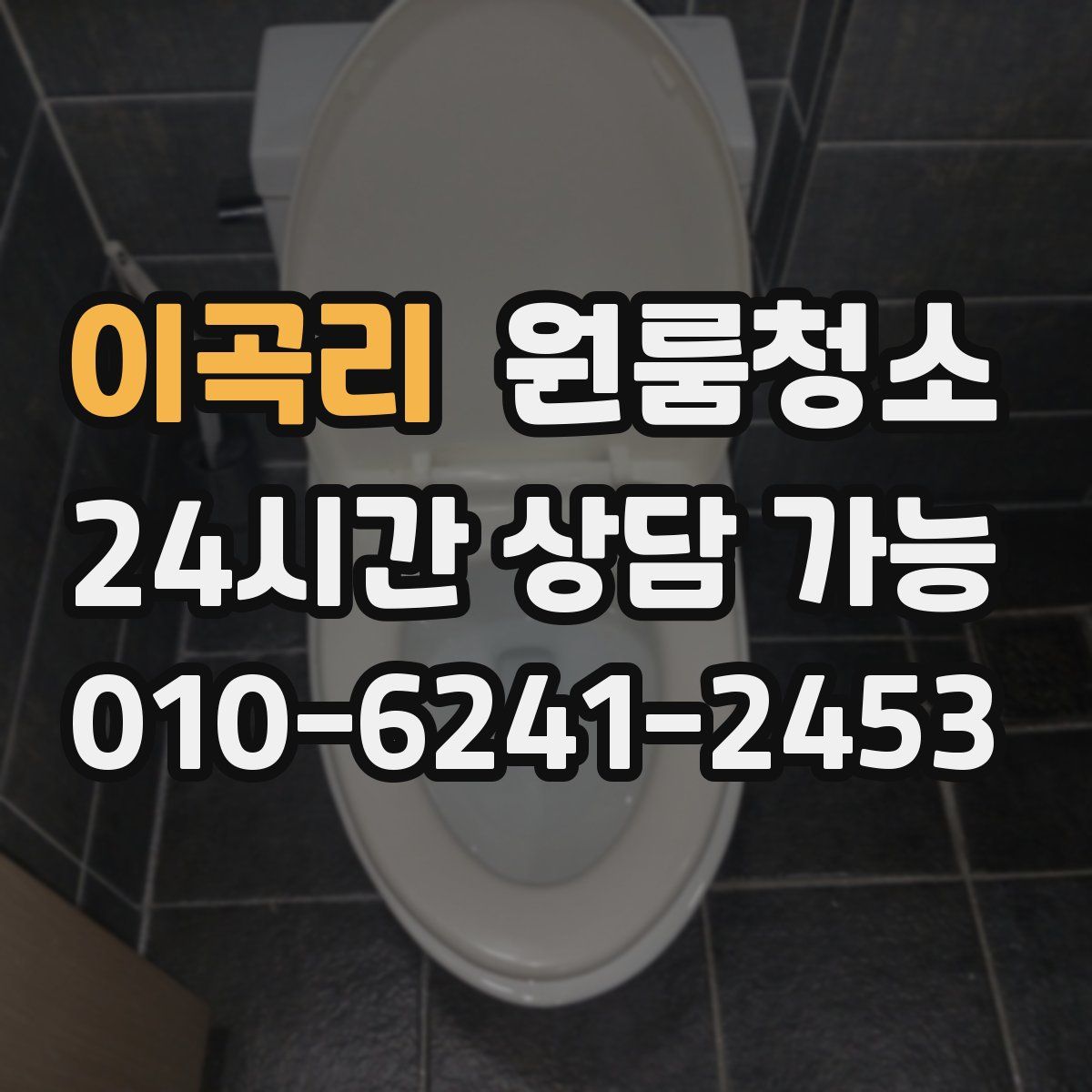 이곡리 원룸청소