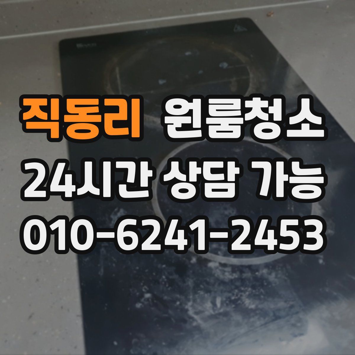 직동리 원룸청소