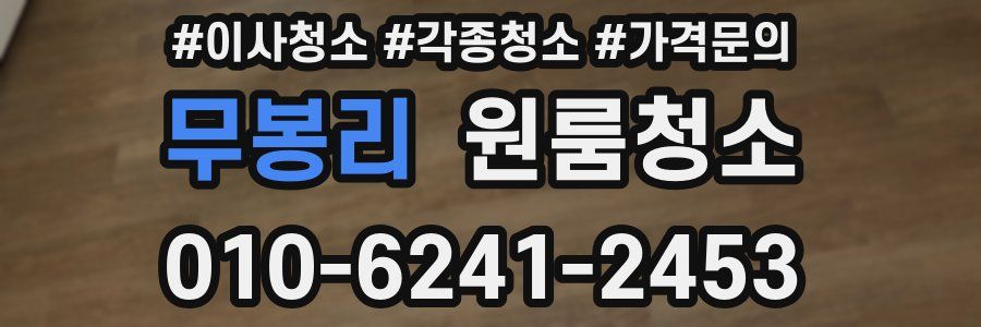 무봉리 이사청소