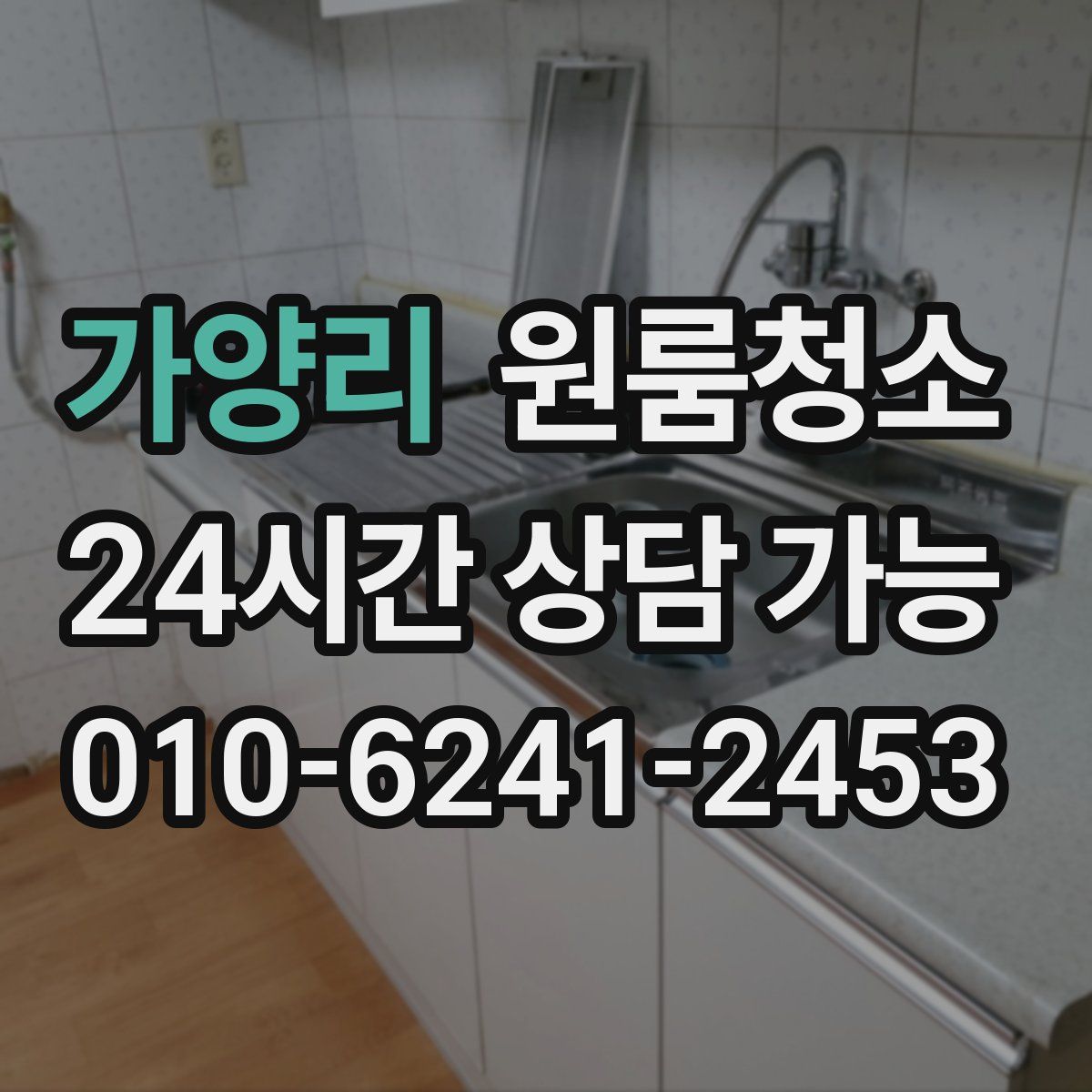 가양리 원룸청소