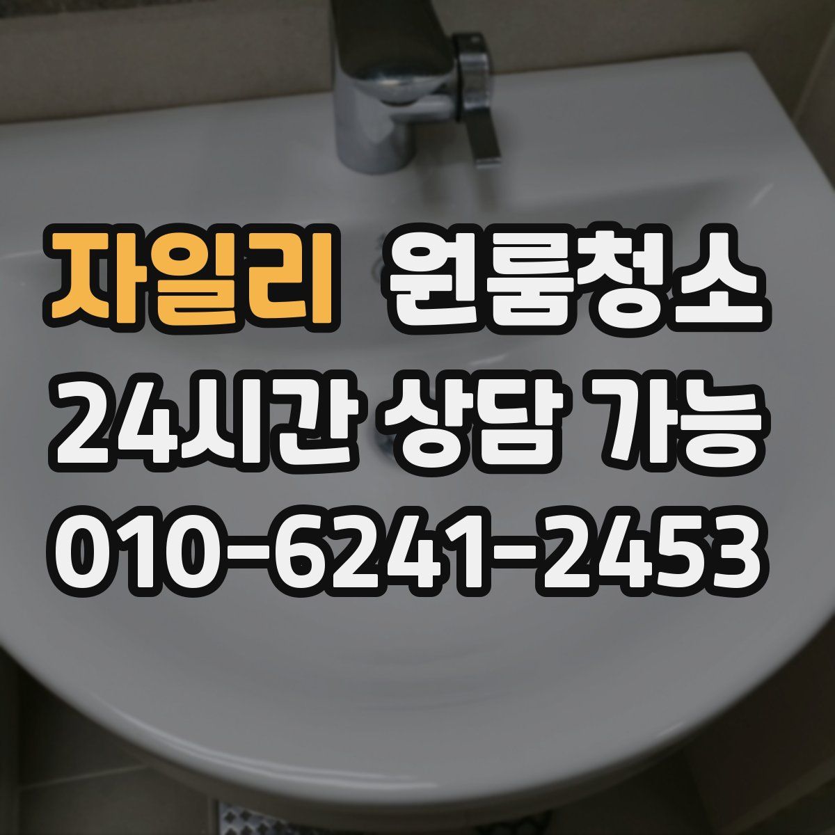 자일리 원룸청소