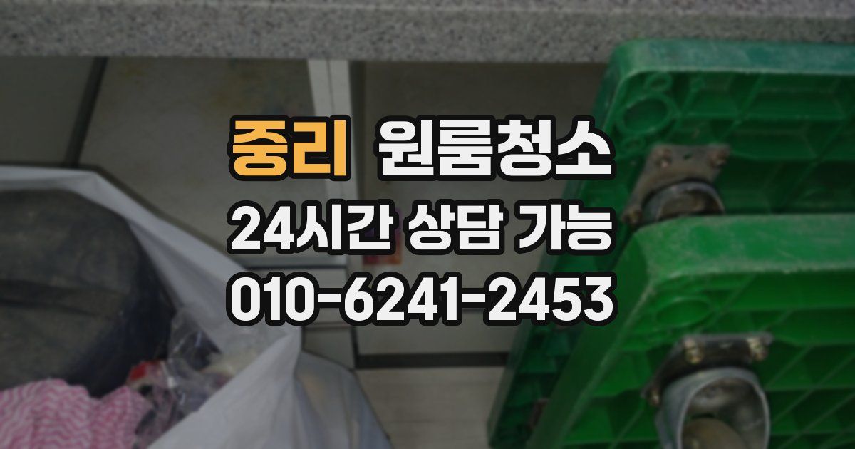 중리 입주청소