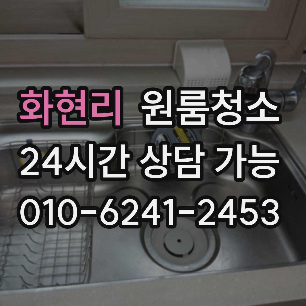 화현리 원룸청소