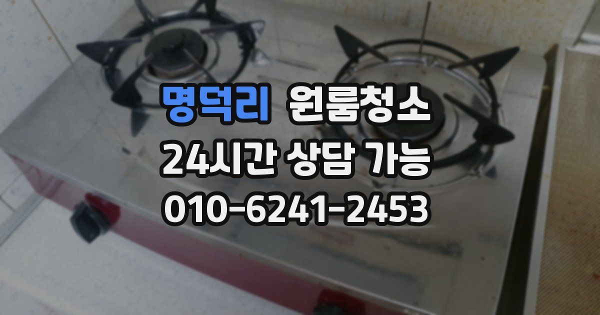 명덕리 입주청소