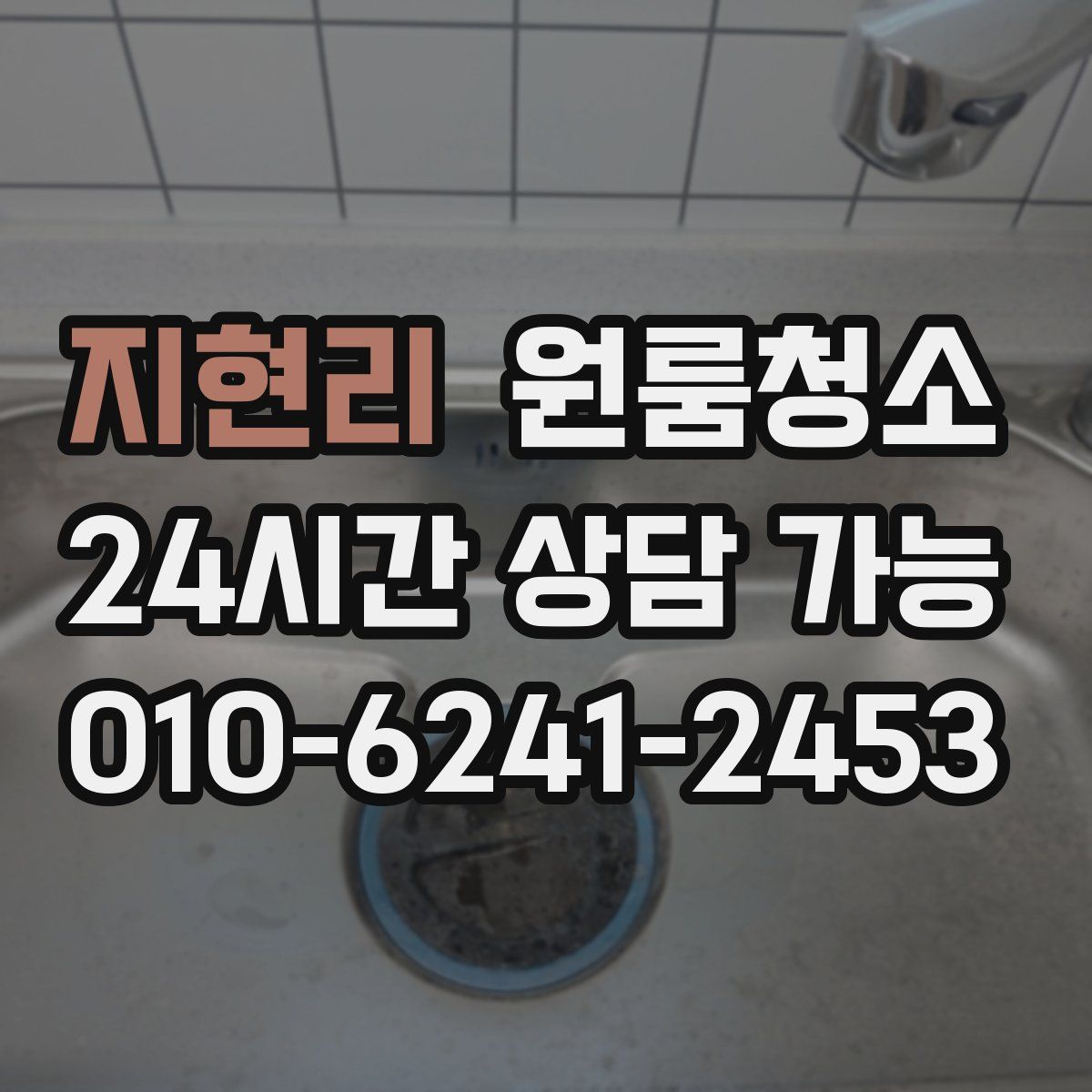 지현리 원룸청소