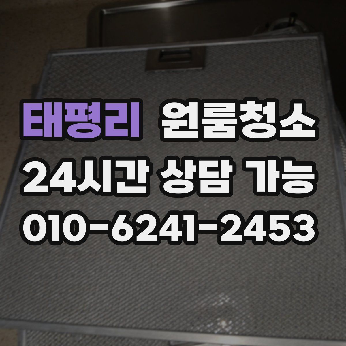 태평리 원룸청소