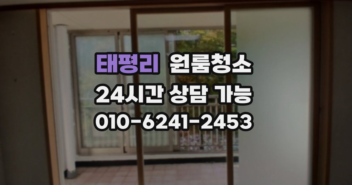 태평리 입주청소