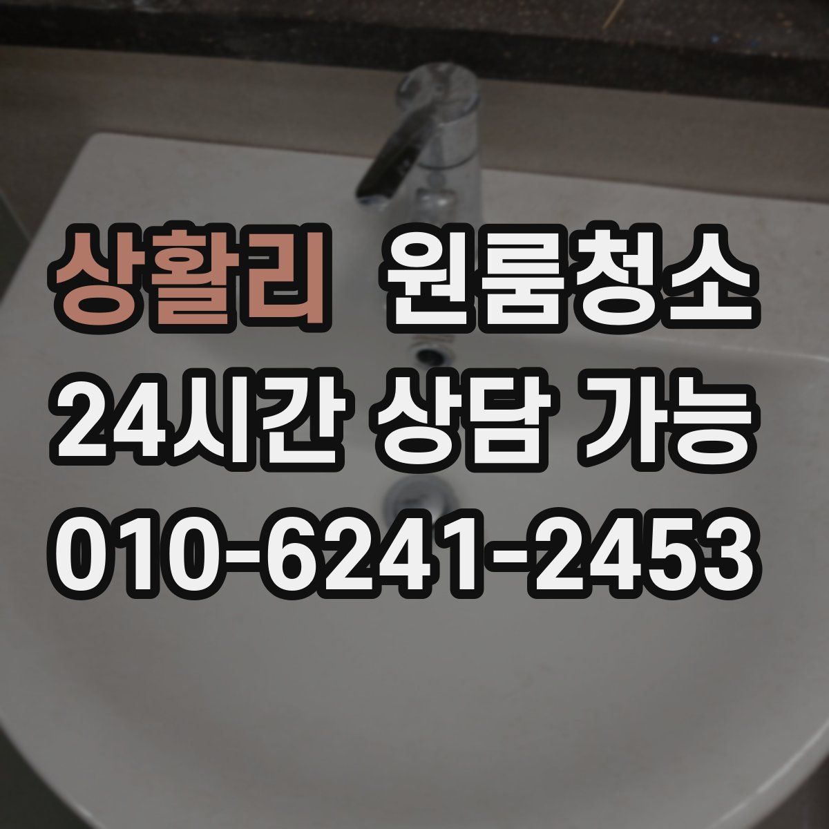 상활리 원룸청소