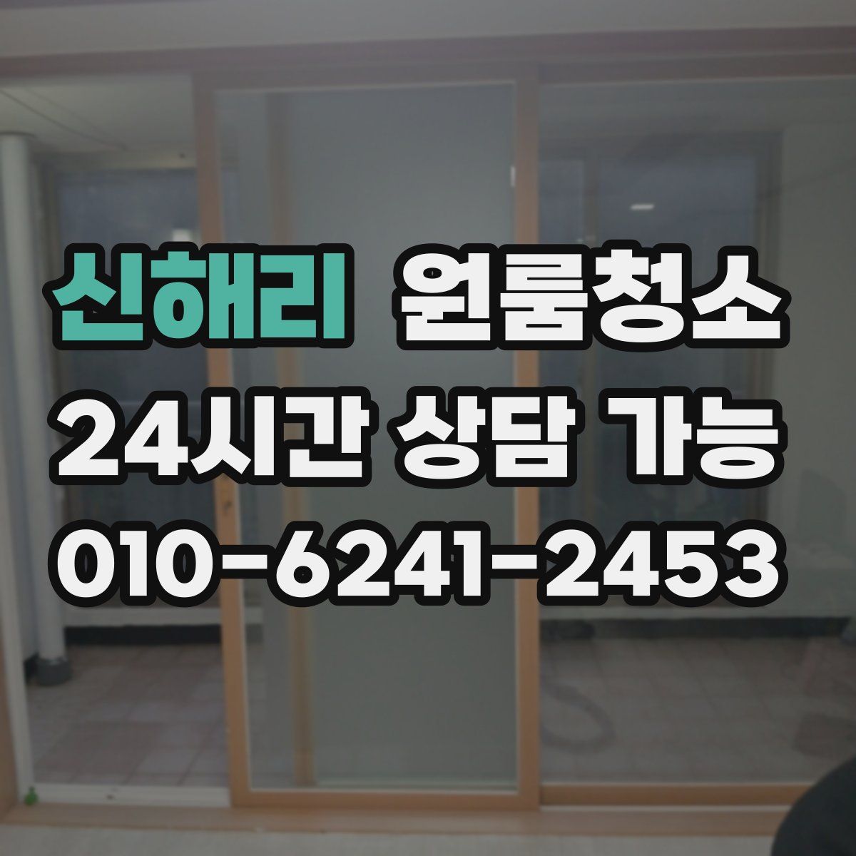 신해리 원룸청소