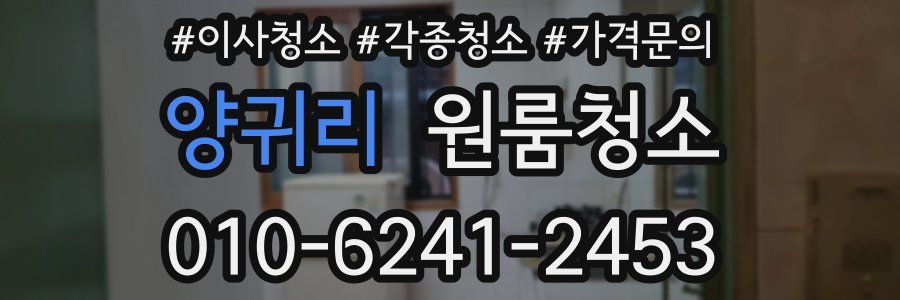 양귀리 이사청소