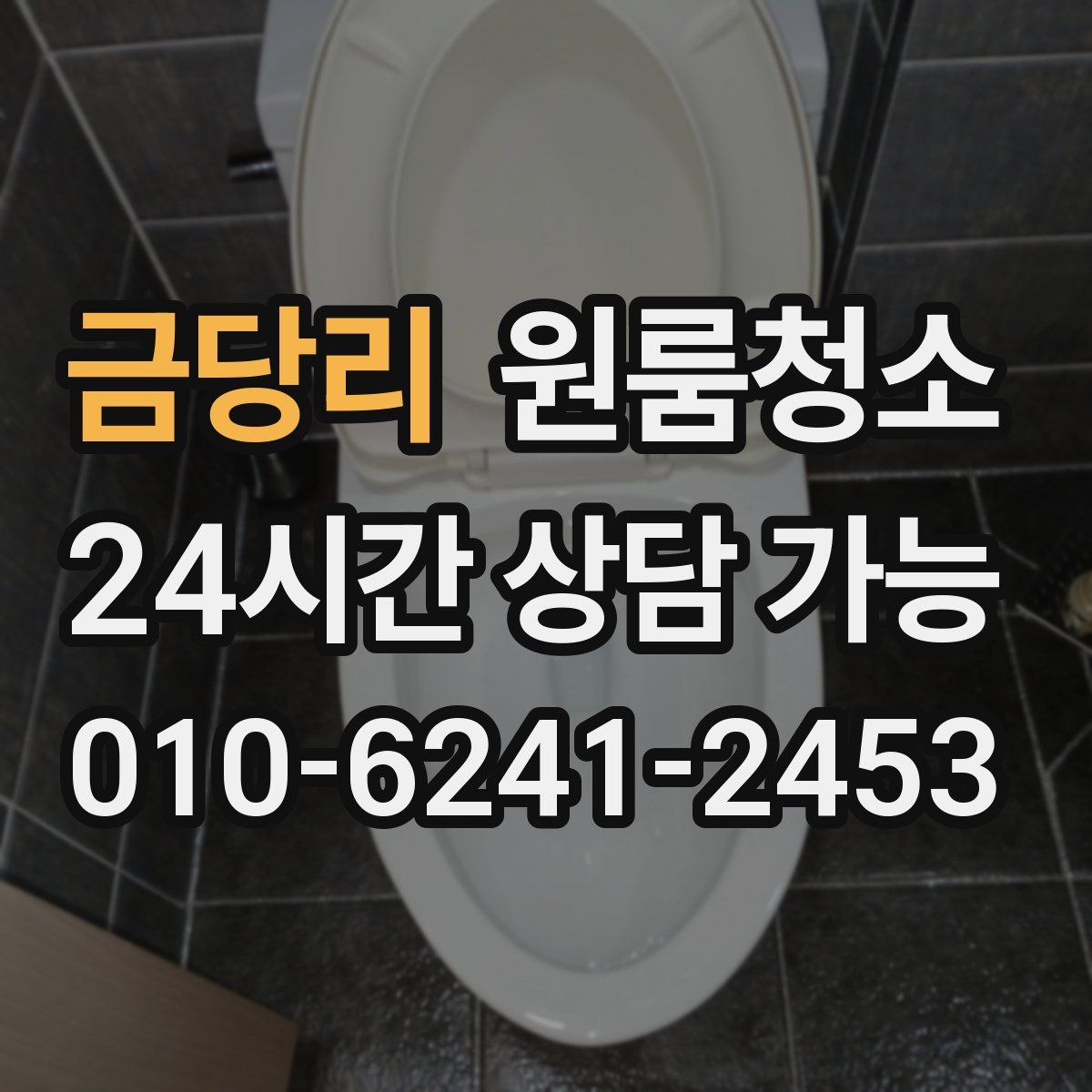 금당리 원룸청소